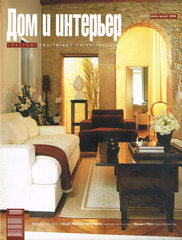 Home & Interior #6, Jul 2004